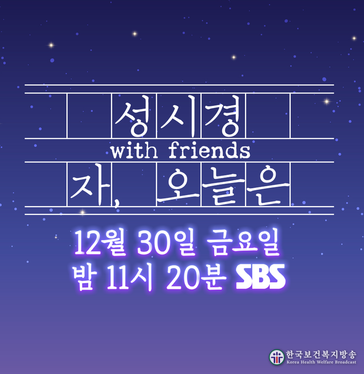 '성시경 with friends', 양희은->정승환, 성시경 ‘프렌즈’들과 함께 하는 특별한 송년 콘서트!