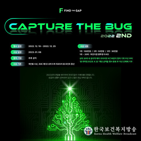 파인더갭, 상생하는 보안문화 위한 ‘2022 X-MAS CTB’ 개최