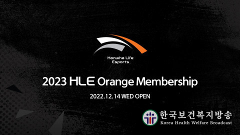 한화생명e스포츠, 상시 할인 혜택 담은 ‘HLE 오렌지 멤버십’ 론칭