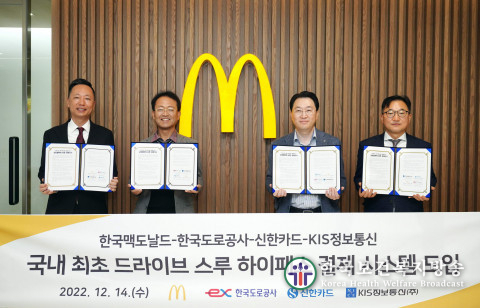 신한카드, 드라이브스루 매장에 하이패스 결제서비스 도입