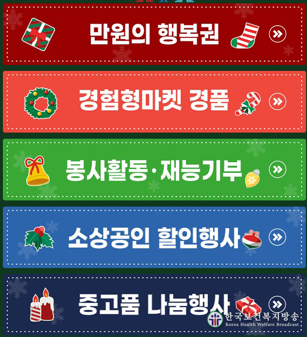 ‘윈·윈터 페스티벌’ 기간 7억원 상당 소비 촉진 이벤트 열린다