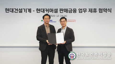 현대건설기계, 현대커머셜과 건설장비 고객용 저금리 할부금융 지원