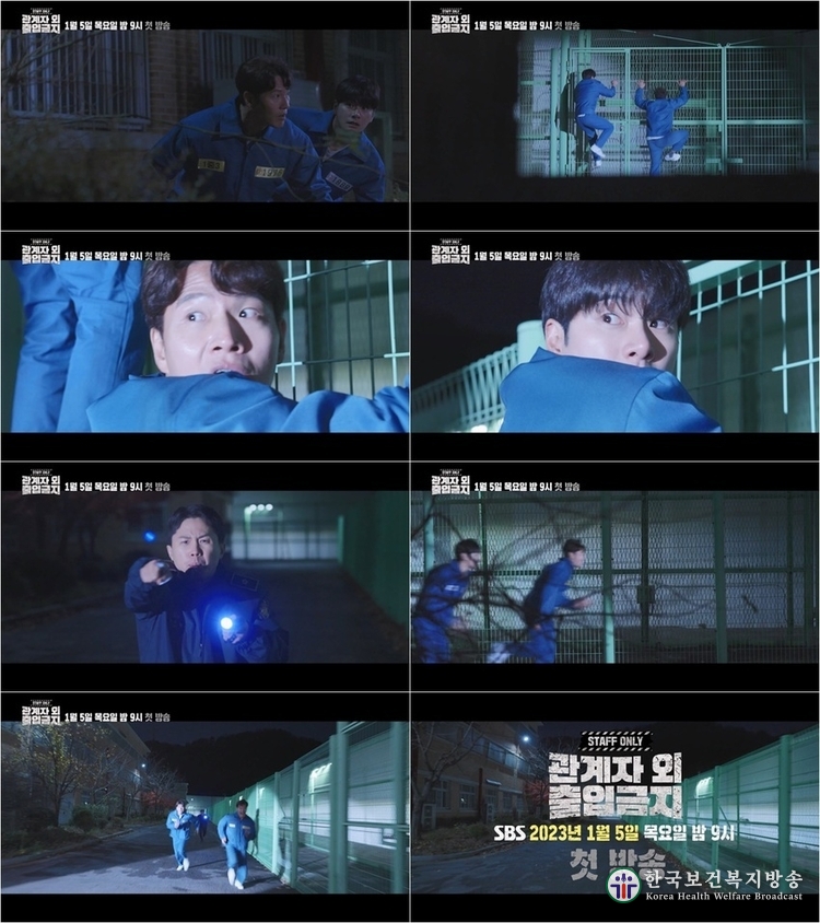 ‘수감자’ 김종국-이이경, ‘교도관’ 양세형에 탈옥 적발! 2차 티저 영상 공개!