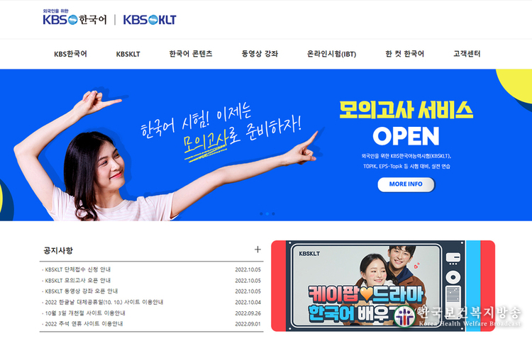 KBSKLT-외국인을 위한 KBS한국어능력시험, IBT 매월 정기 시험 시행