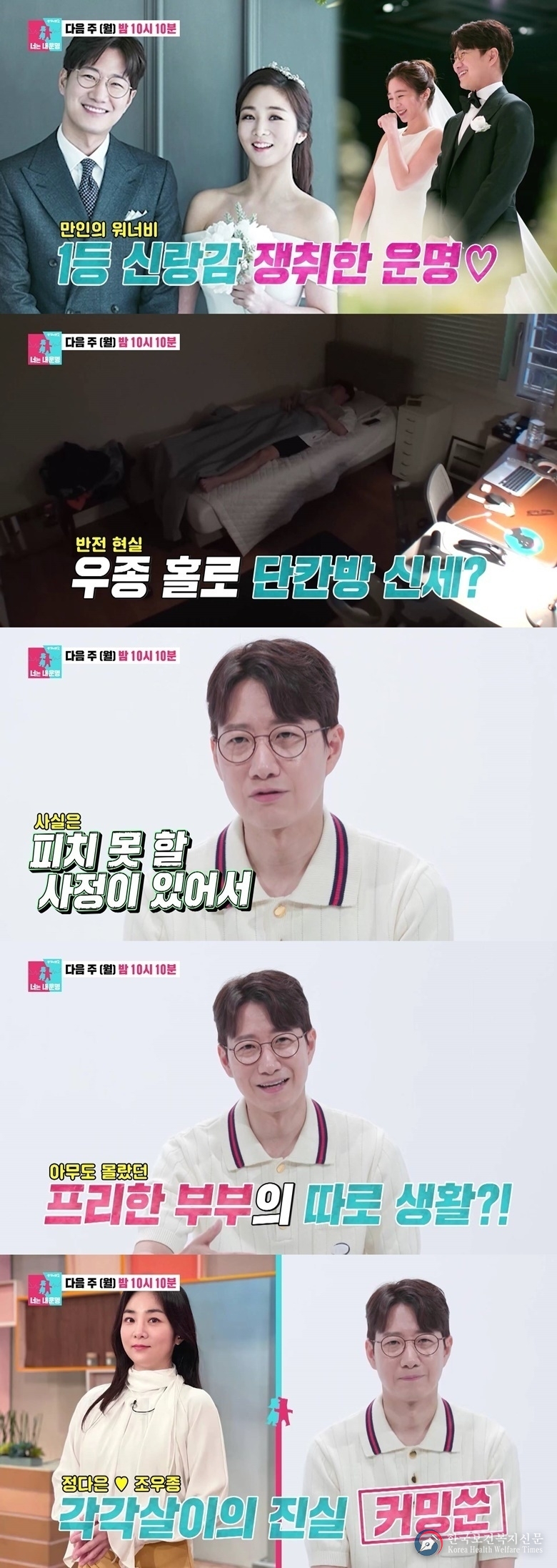 결혼 7년 차 조우종, “가족들과 떨어져서 생활” 각각살이 고백
