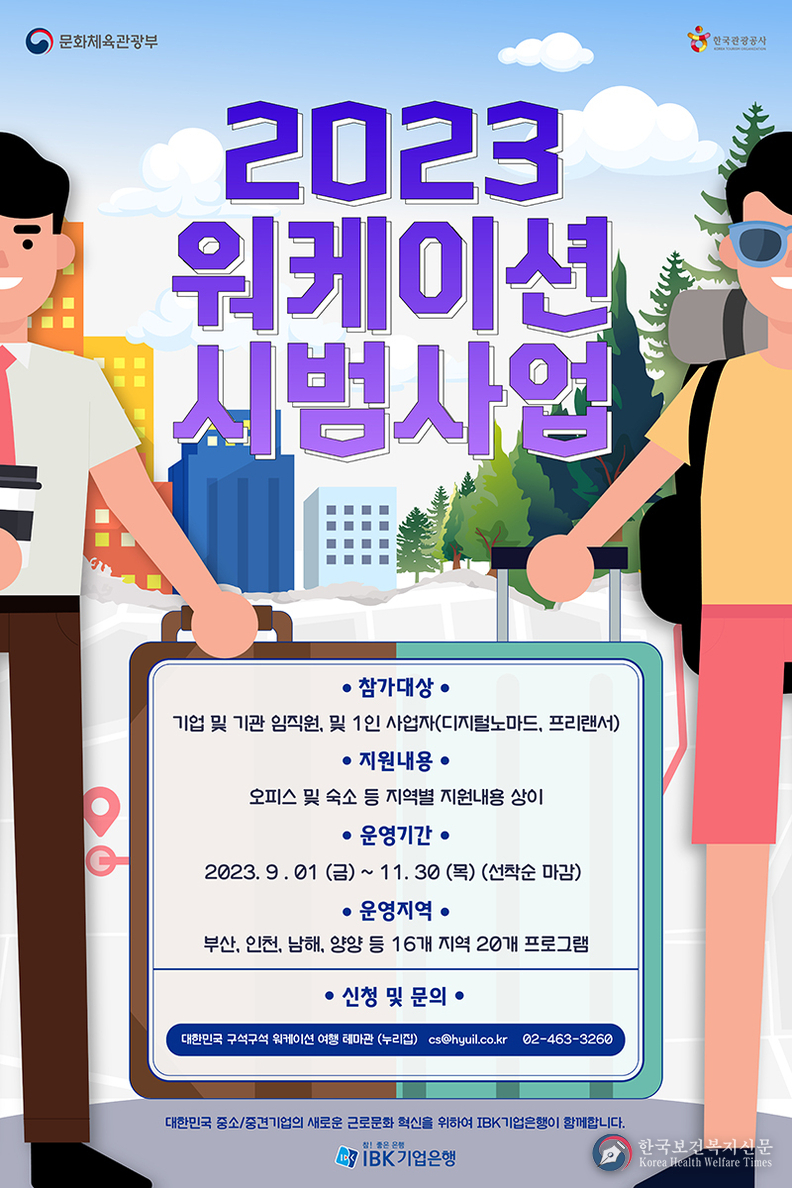 ‘워케이션’으로 지역관광 활성화…20개 프로그램 시범운영
