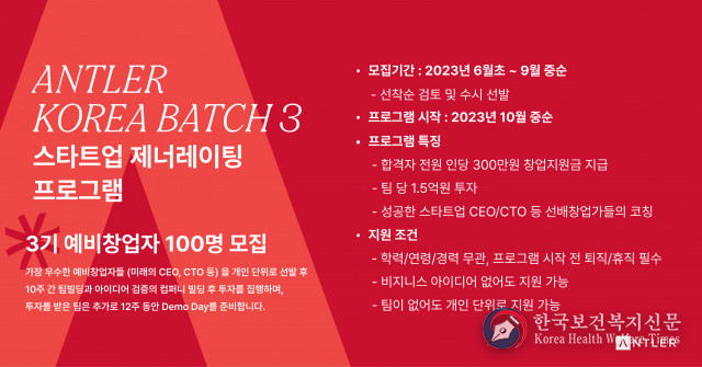 아이디어 없어도 창업에 대한 열정을 갖고 오세요… 앤틀러코리아, 스타트업 제너레이터 3기 창업자 모집