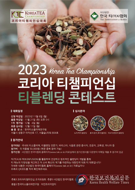 한국티협회 ‘2023 코리아티챔피언십’ 참가 신청 접수 시작