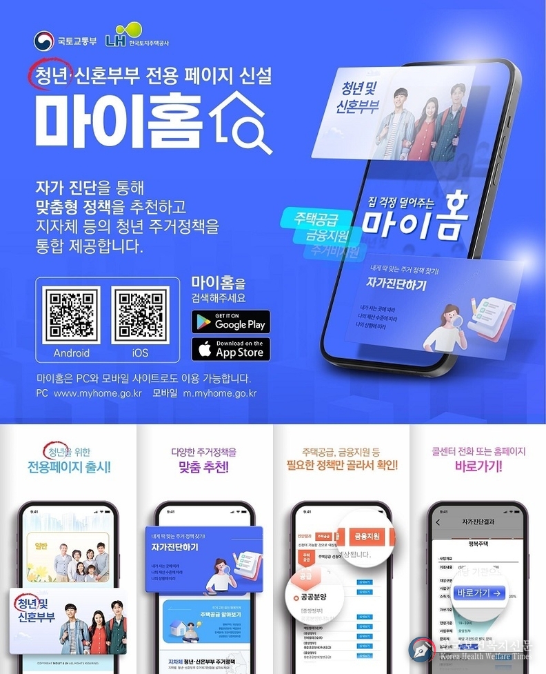 청년 주거정책 정보 한 곳에…‘마이홈 앱’ 청년 전용페이지 신설