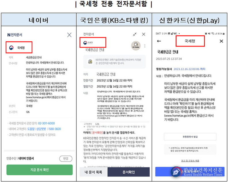 네이버·KB국민은행·신한카드 앱에서도 국세 안내문 확인 가능
