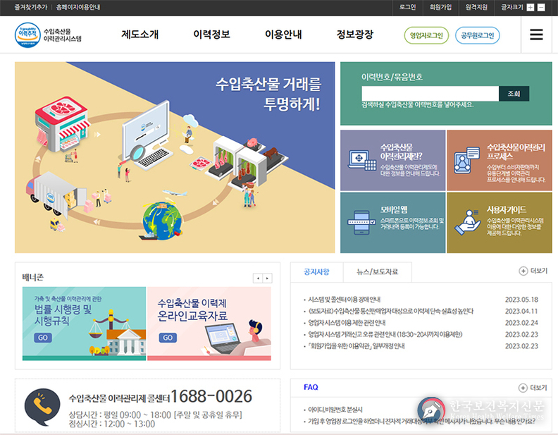 4일부터 추석 대비 수입축산물 이력관리 준수 여부 특별단속