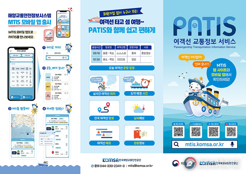 여객선 교통정보, 모바일 앱에서 편리하게 확인하세요